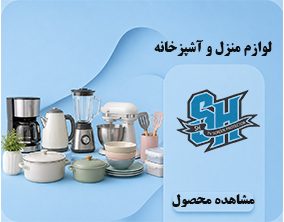 لوازم منزل