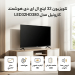تلویزیون 32 اینچ ال ای دی هوشمند کارونیل مدل LED32HD380 - تصویر 4