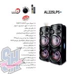 اسپيكر مکسیدر مدل AL-225-LP5 - تصویر 3