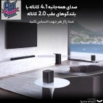 ساند بار ال جی مدل CNC4R - تصویر 7